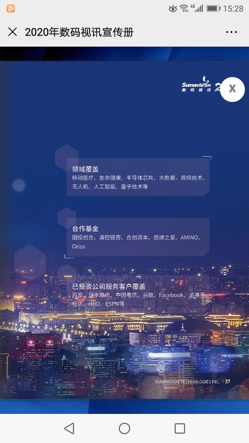 数码科技是创投公司